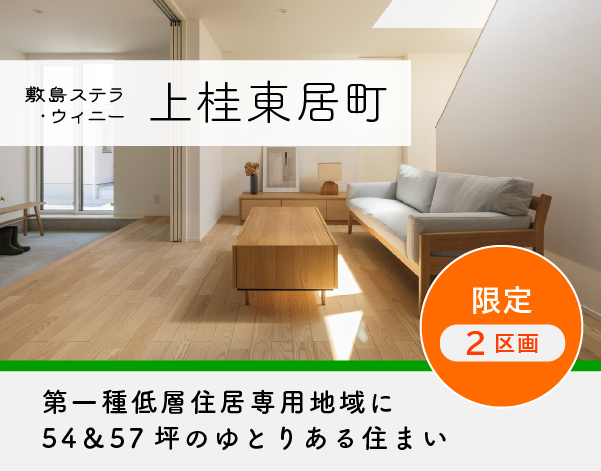 上桂東居町