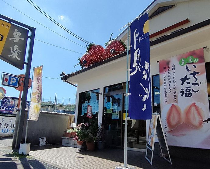 与楽 松井ケ丘店