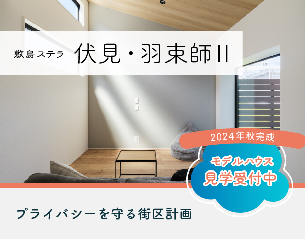 伏見羽束師Ⅱ