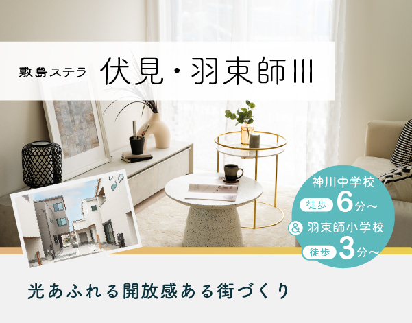 伏見羽束師Ⅲ