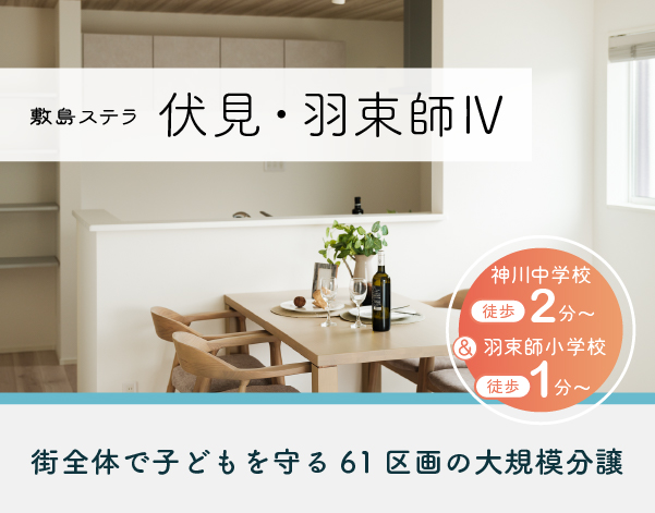 伏見羽束師Ⅳ