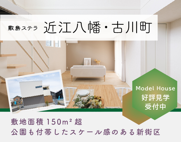 近江八幡古川町