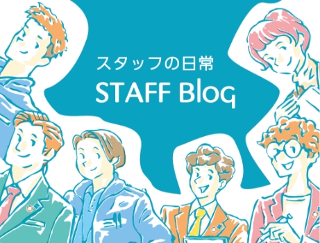 スタッフの日常 STAFFBlogバナー