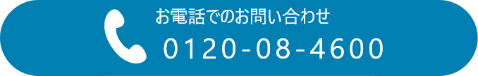 お電話でのお問い合わせ