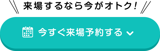 予約する