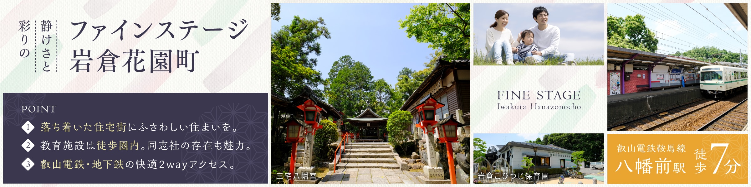 ファインステージ岩倉花園町 Shikishima Town