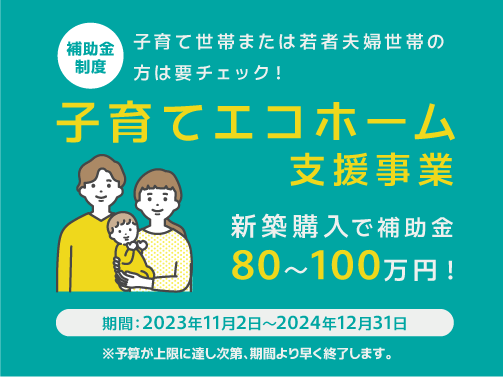 補助金制度をご活用ください。